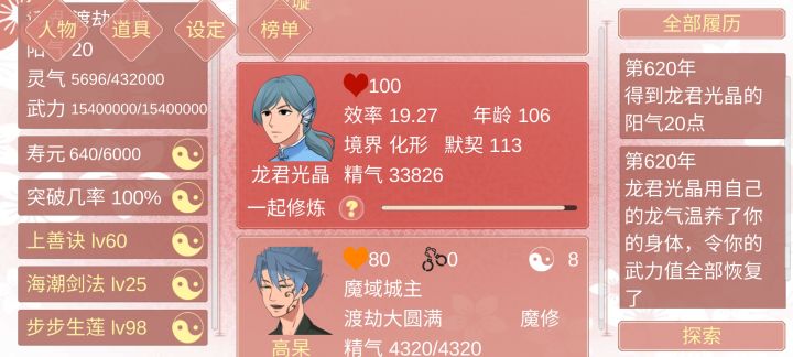龙君截图