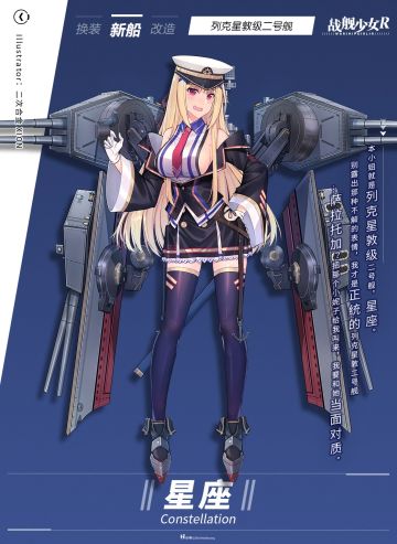 星座 / 列克星敦级二号舰——新船预告