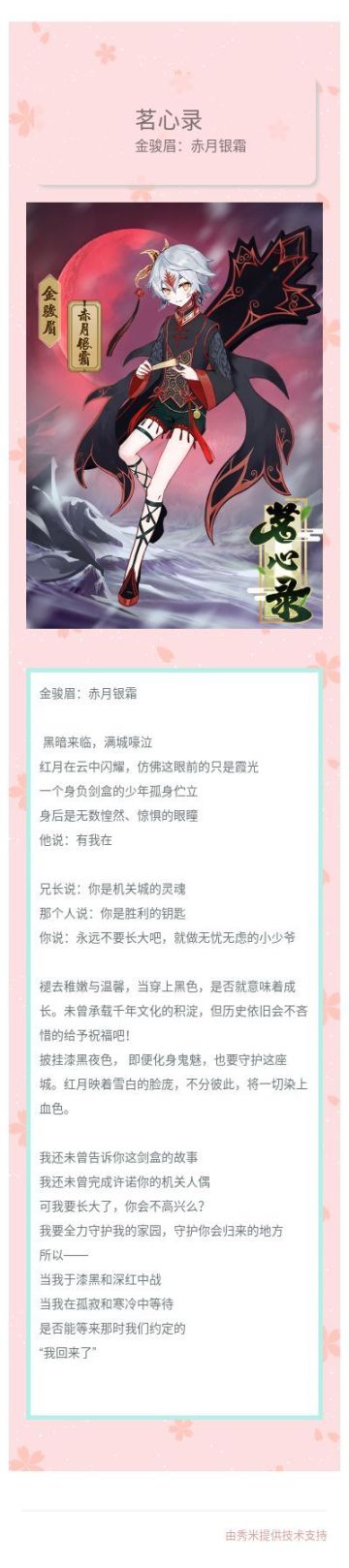 【茗心录】二测限定时装全揭秘