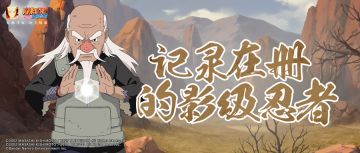 忍法帖忍者个个“身怀绝技”！