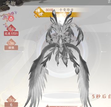 看名字，我差点就相信了这只十变的毕方