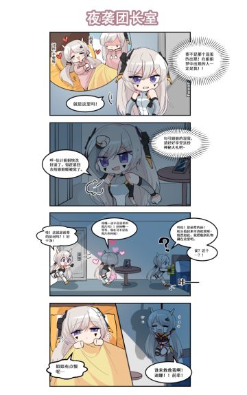 【青空之刃】四格漫画 | 团长不在的希芙瑞亚 22