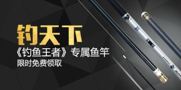 【周边大放送】《钓鱼王者》专属鱼竿限时免费送