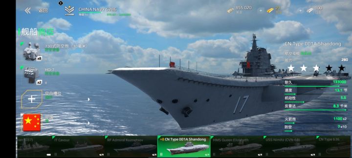 山东舰配什么好?截图