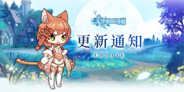 ✦《伊甸园的骄傲》8月3日例行维护公告✦