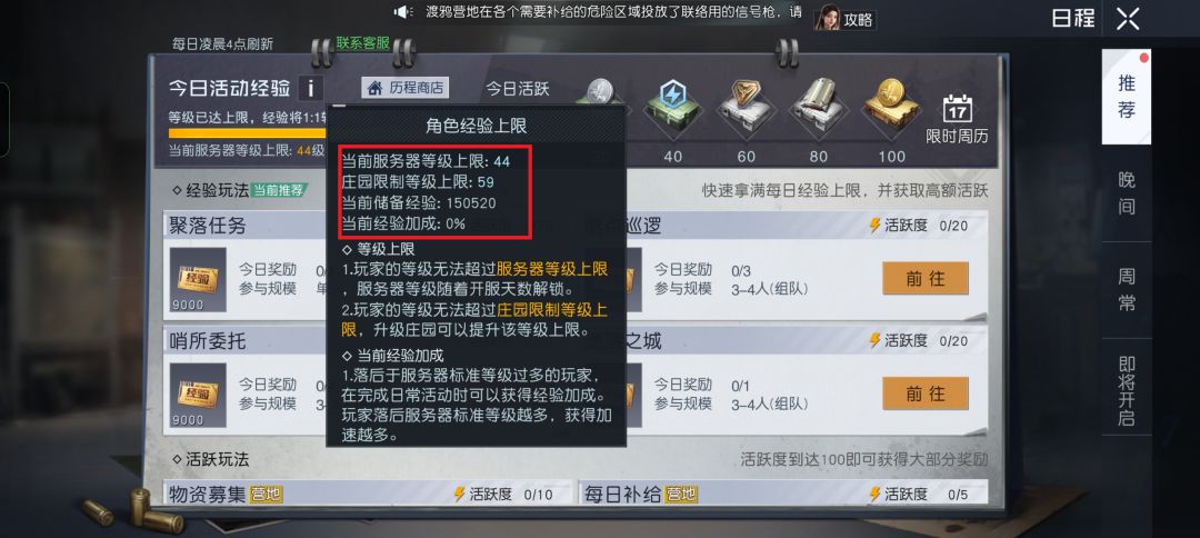 《黎明觉醒：生机》版本进度怎么追？合理规划帮你弯道超车截图