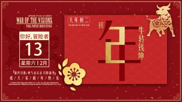 （已开奖）【春节抢红包】2月13日，正月初二！谈谈特色新春习俗吧！