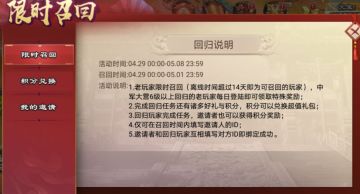 限时好友召回活动任务&奖励详解