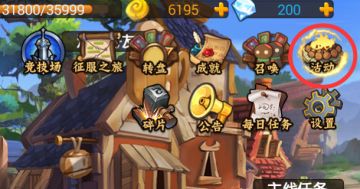 《方舟之旅》活动系统