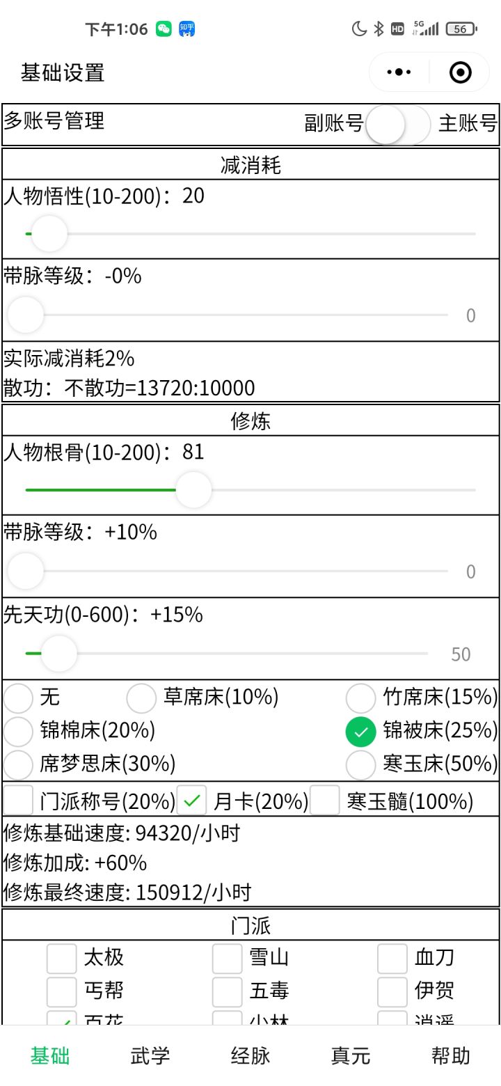 （已发布1.4.0）Zero的暴走计算器截图
