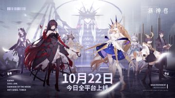 【解神者】福利满满！50连抽轻松获得！游戏新增与优化内容公布！