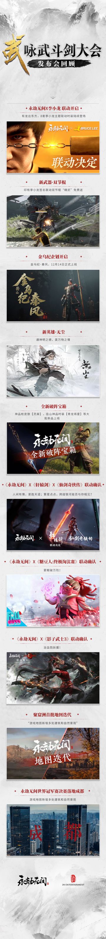 咏武斗剑大会长图回顾