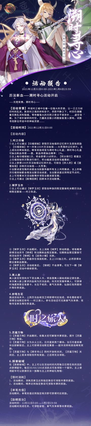 【维护公告】12月30日停服维护预告，历法新血震撼来袭