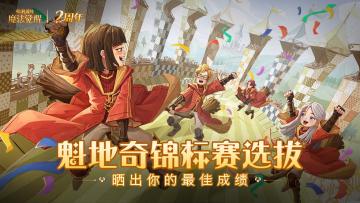 （已开奖）【福利】魁地奇锦标赛选拔，晒出你的最佳成绩