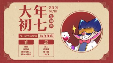 Flash 日记 | 2021-2-18 年初七