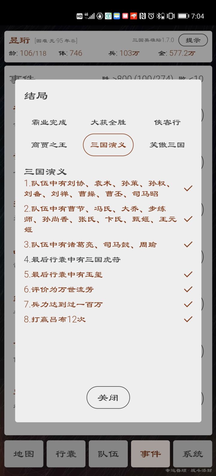 我都懵了,随手五虎将收了马超,没完成三国演义截图