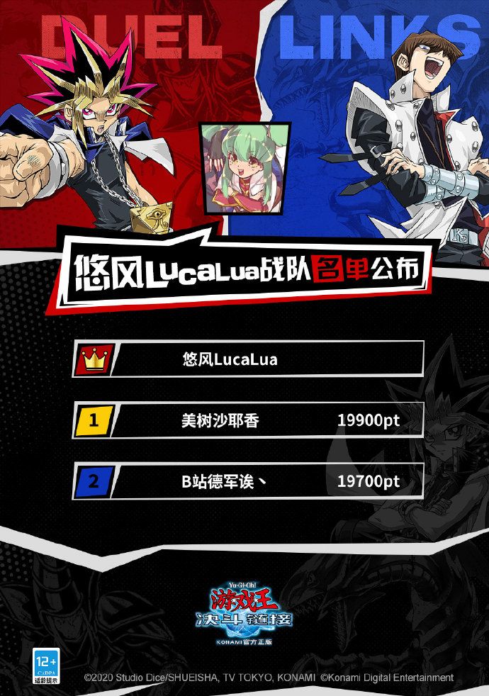 【决斗王中王】蓝方悠风LucaLua 战队成员集结完毕！截图