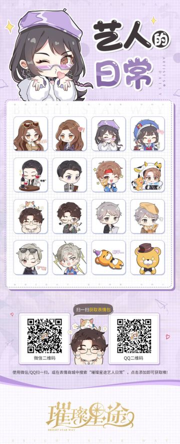 风享艺人表情包滚烫上线！