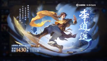 【已开奖】分享你的仙剑回忆，赢【曜-李逍遥】永久皮肤