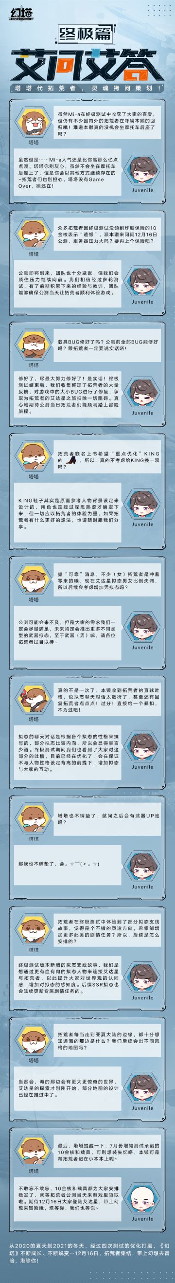 【艾问艾答】第4期：12月16日公测前的终极拷问