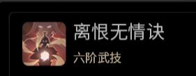 【一念逍遥】体修神通的技能作用！!截图