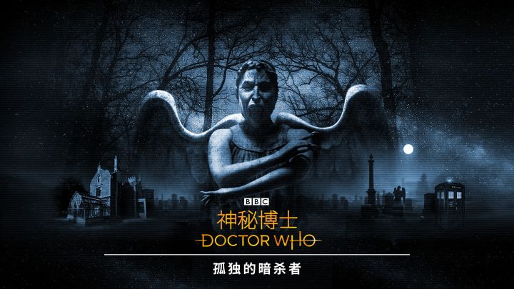 直面恐惧，哭泣天使已降临！《神秘博士：孤独的暗杀者》现已发售！截图