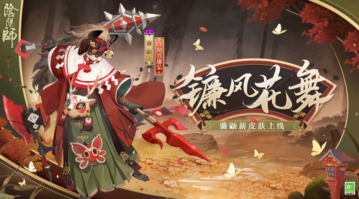 ☆镰鼬新皮肤情报☆截图