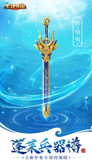 神剑情殇降世 大话手游即将曝光龙族新角色