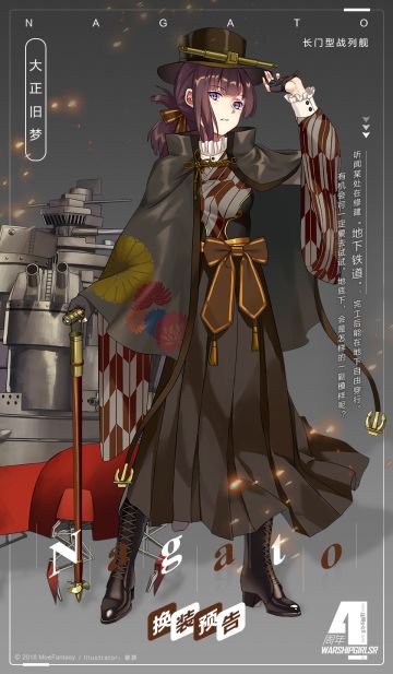 Nagato / 大正旧梦——换装预告