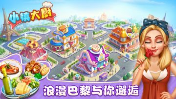 【新地图】加更啦！v1.2.9版本浪漫巴黎小镇上线！