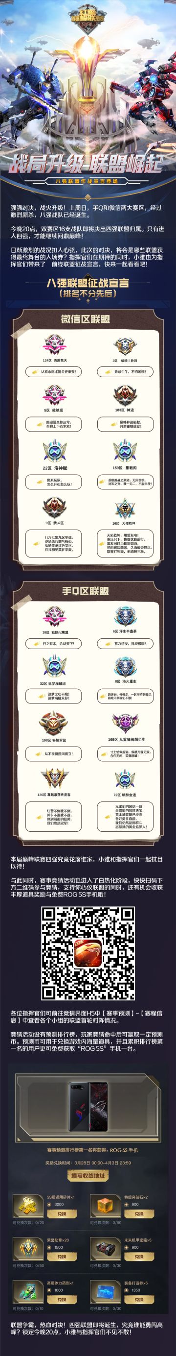 四强晋级赛今晚开打，联盟征战宣言展露雄心！