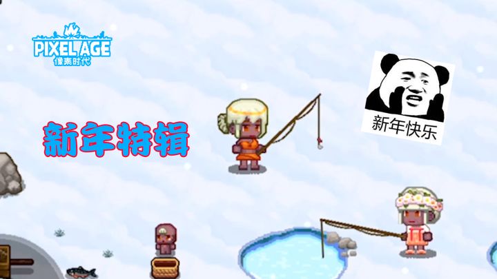 祝大家新年快乐！2021年你最牛！截图