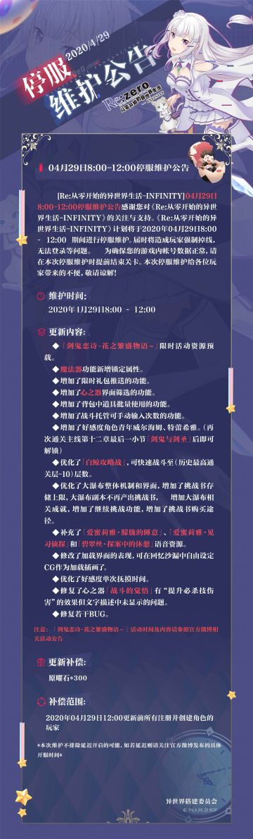 4月29日停服维护预告