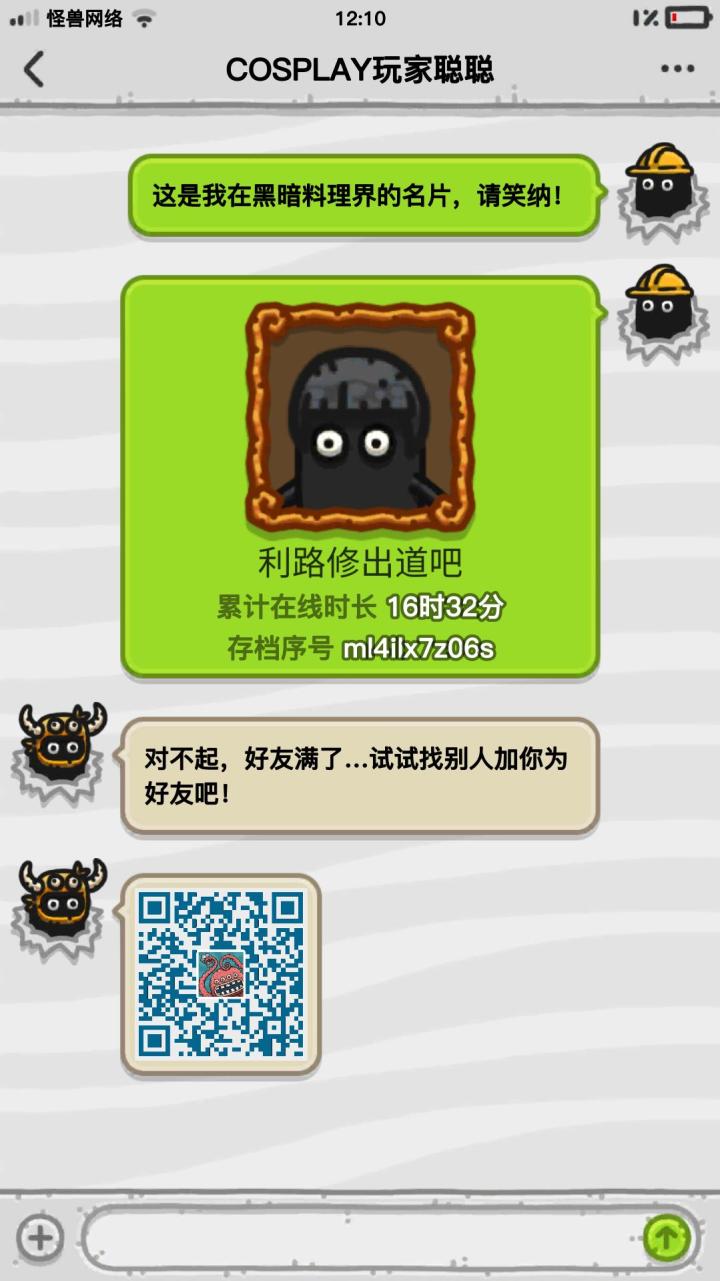 拜师加好友截图