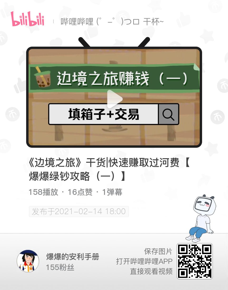 如何攒绿钞/过河费攻略截图