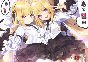 リリースまであと2日！