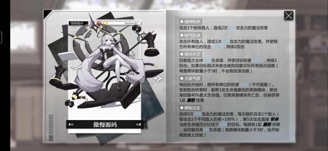 【氵】看看傲慢源码的技能截图