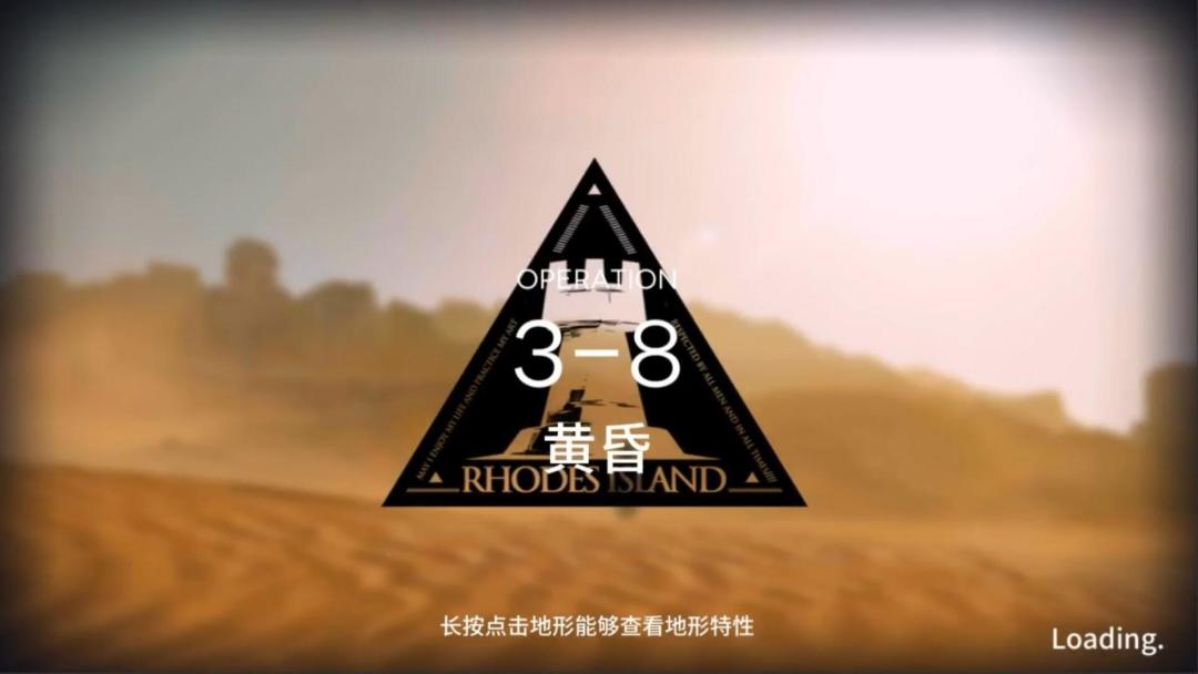 【摸鱼攻略组】明日方舟3-8关卡攻略 低配三星评价截图