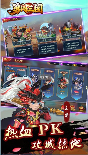 《勇闯三国》你出来