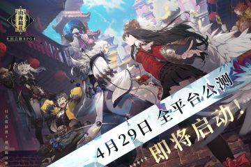 【活动】《山海镜花》4月29日 全平台公测-【锦鲤王·五连抽】第三弹来了！！！！开奖啦！！！