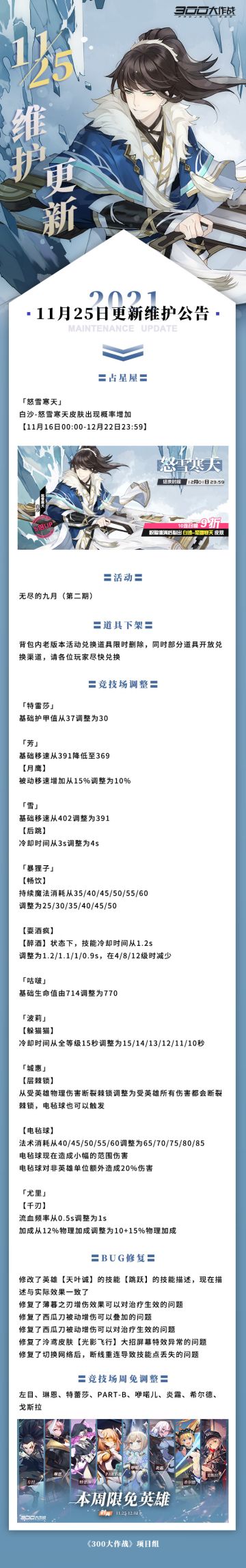 更新公告|怒雪寒天 一决胜负