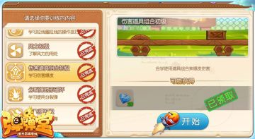 轻松挑战训练营 《弹弹堂手游》【伤害道具组合】通关指南