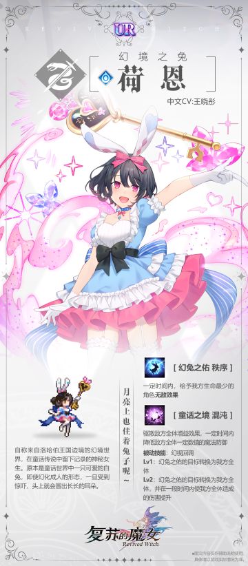 全新UR人偶荷恩即将登场！兔耳朵的秘密要藏不住啦！