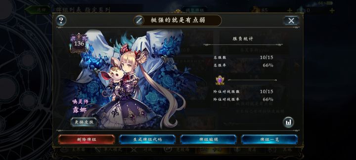 挺好玩一卡组截图