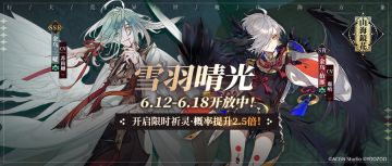 【公告】《山海镜花》金乌·三曜限时祈灵登场