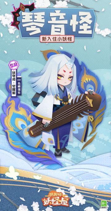 全新小妖怪 | 余音绕屋，三日不绝