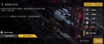 重型战舰蓝图属性与技能(下篇)