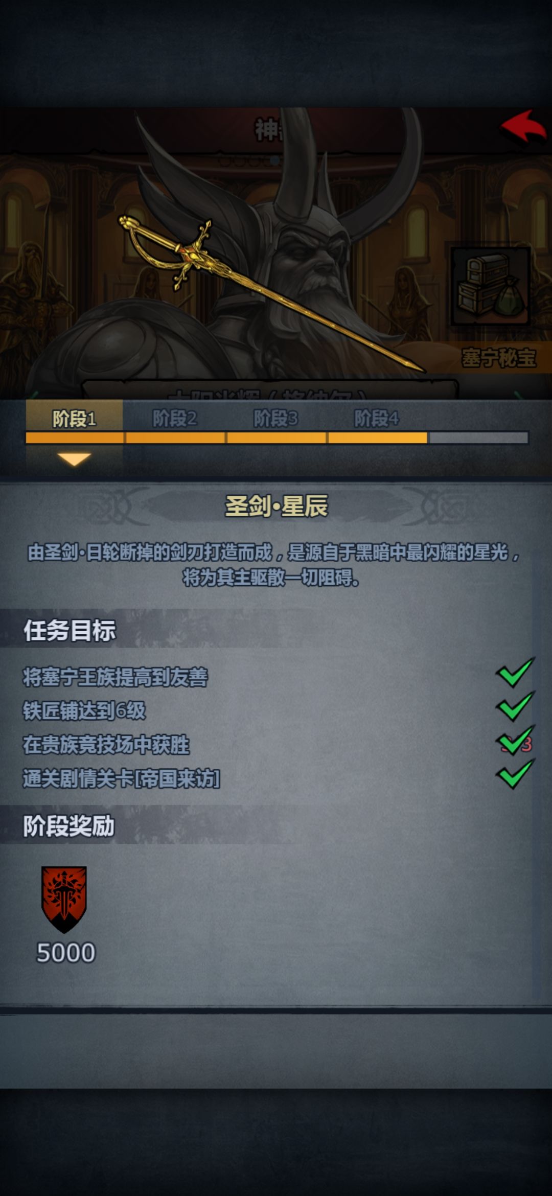 塞宁单手剑神器任务截图