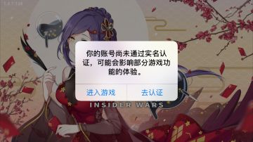 《心灵战争》手游实名制全面开启公告及认证引导