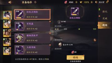 开荒攻略之装备精炼篇